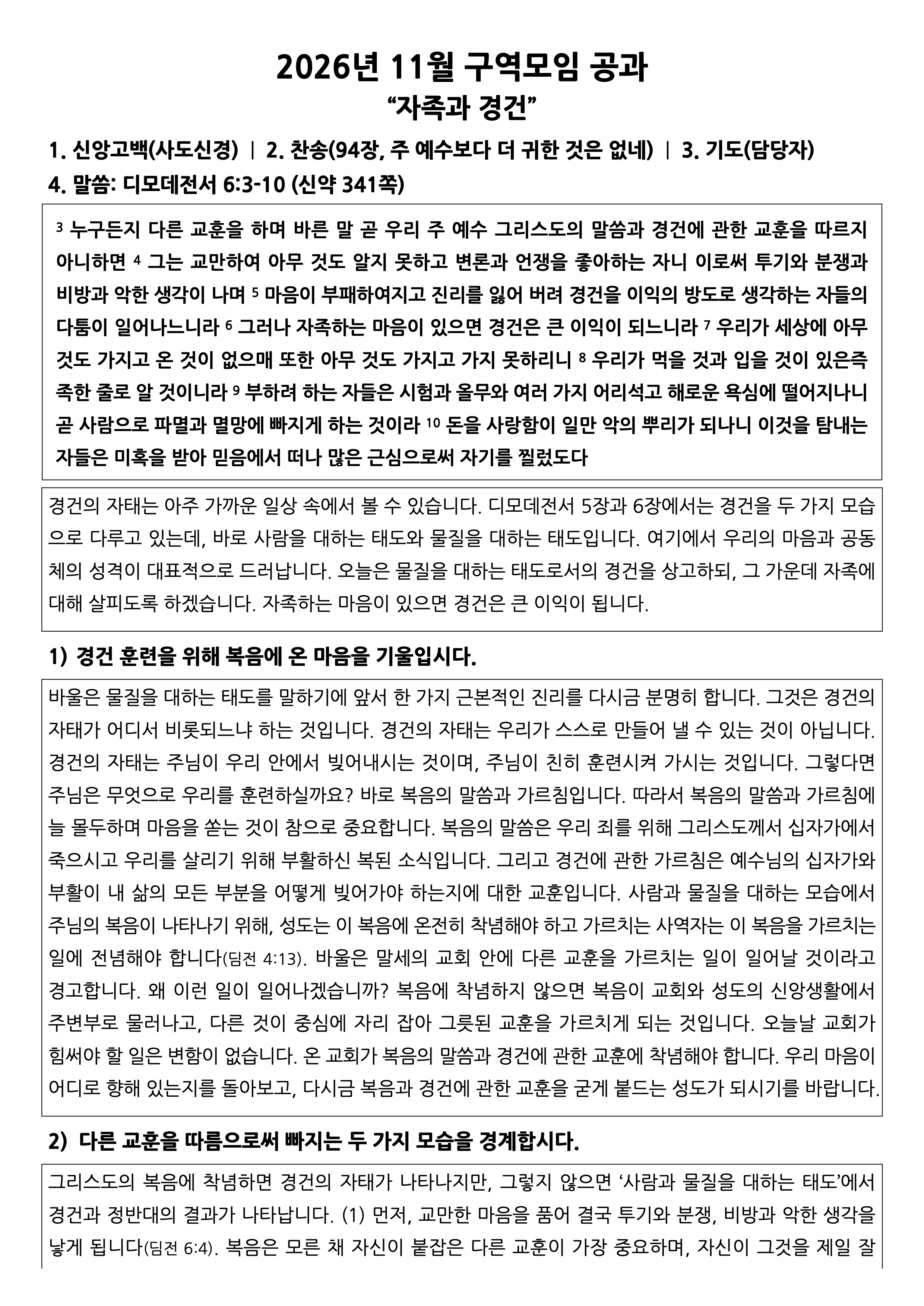 11월 구역공과-1.jpg